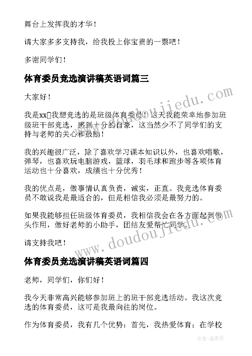 2023年体育委员竞选演讲稿英语词(模板6篇)