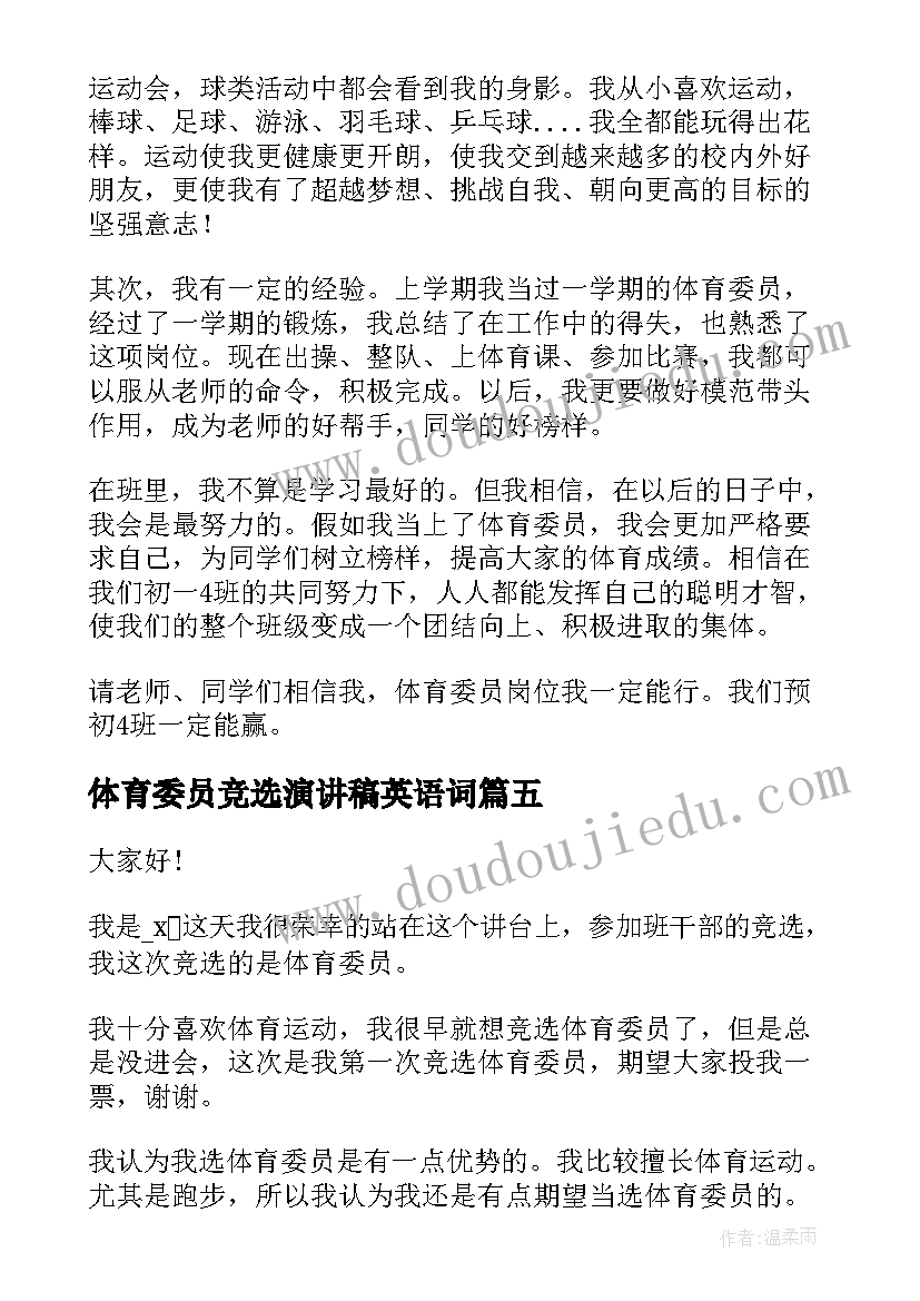 2023年体育委员竞选演讲稿英语词(模板6篇)