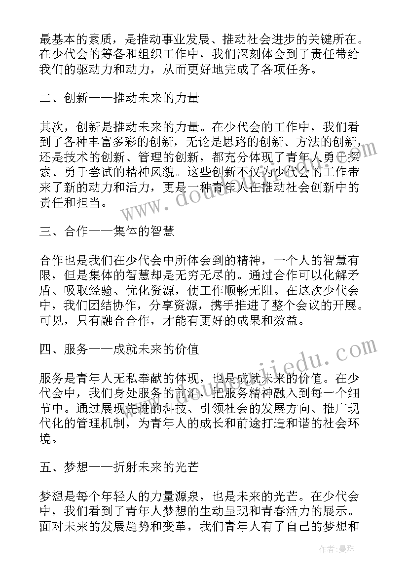 最新少代会心得体会 少代心得体会(模板7篇)