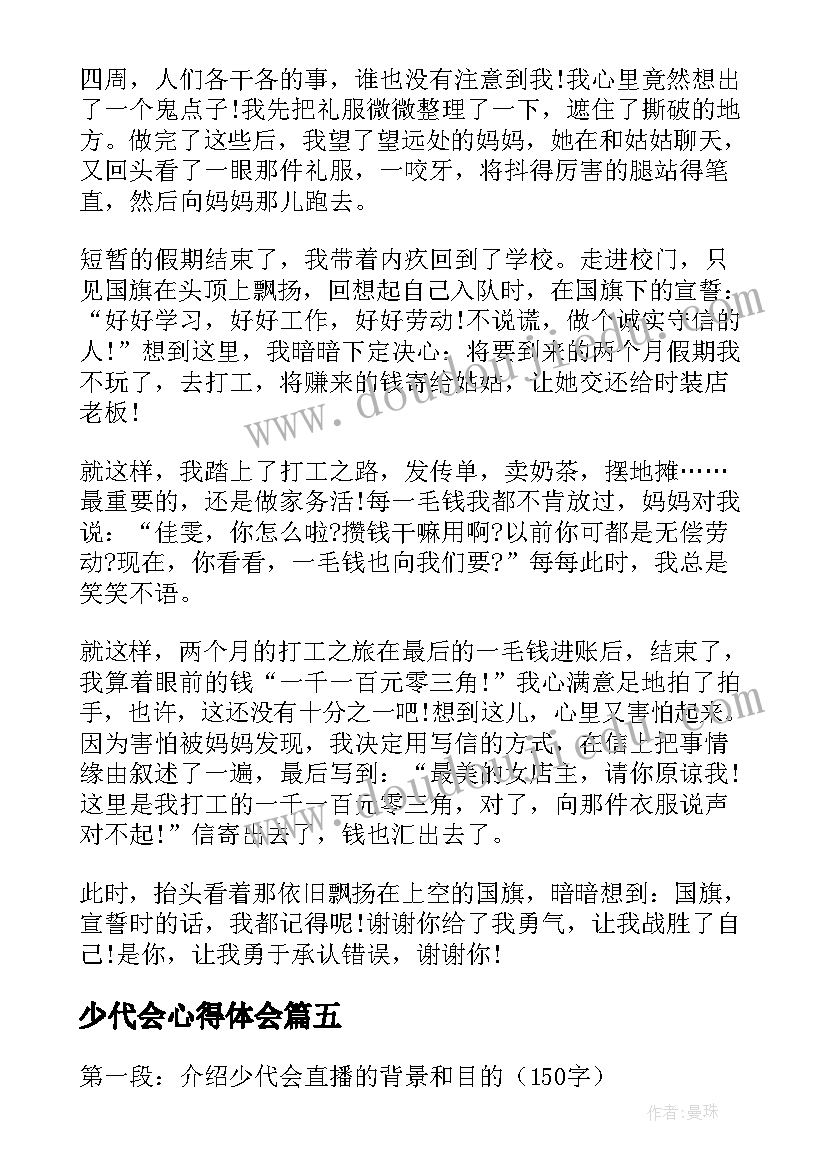 最新少代会心得体会 少代心得体会(模板7篇)