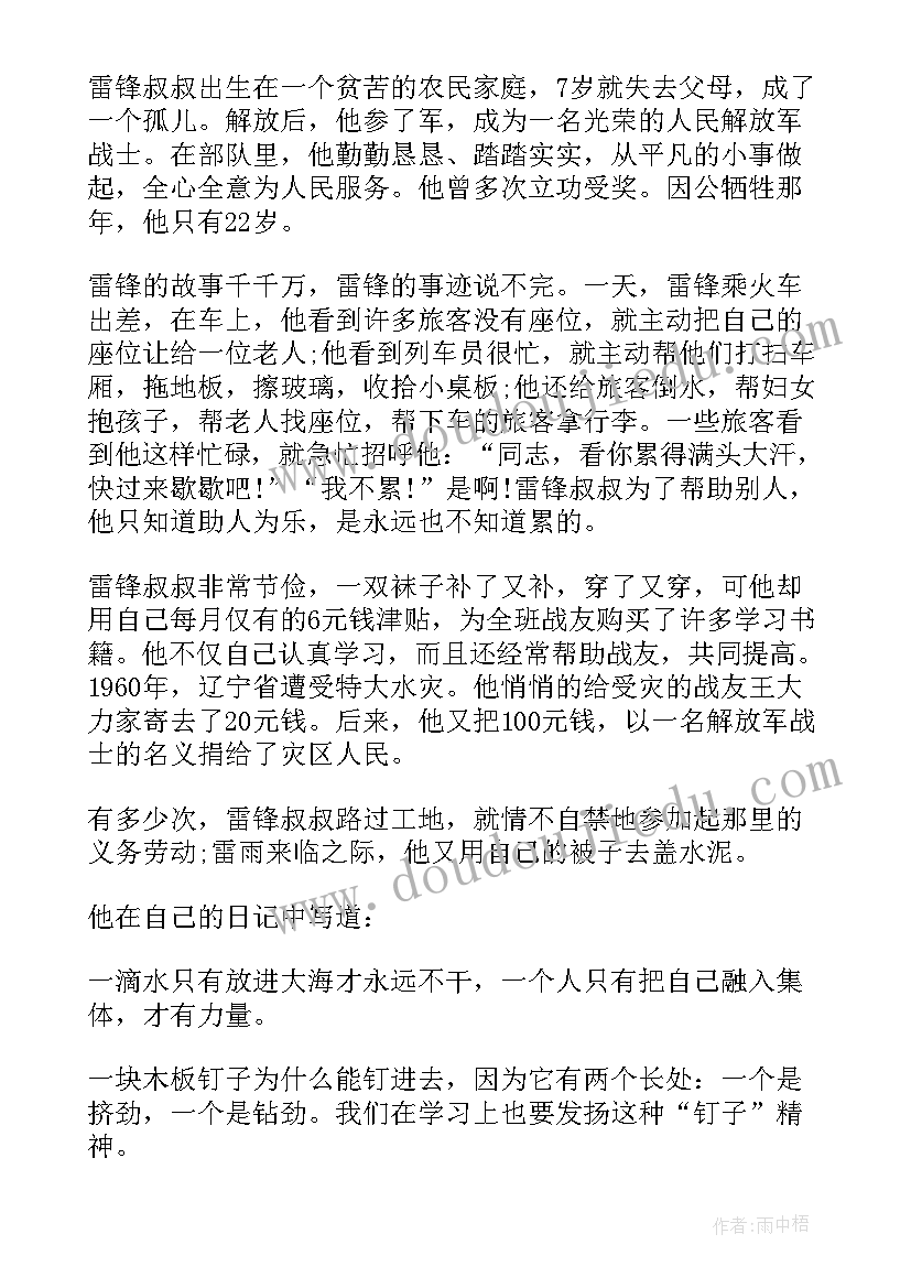 最新学雷锋讲故事演讲稿 雷锋故事演讲稿(汇总6篇)