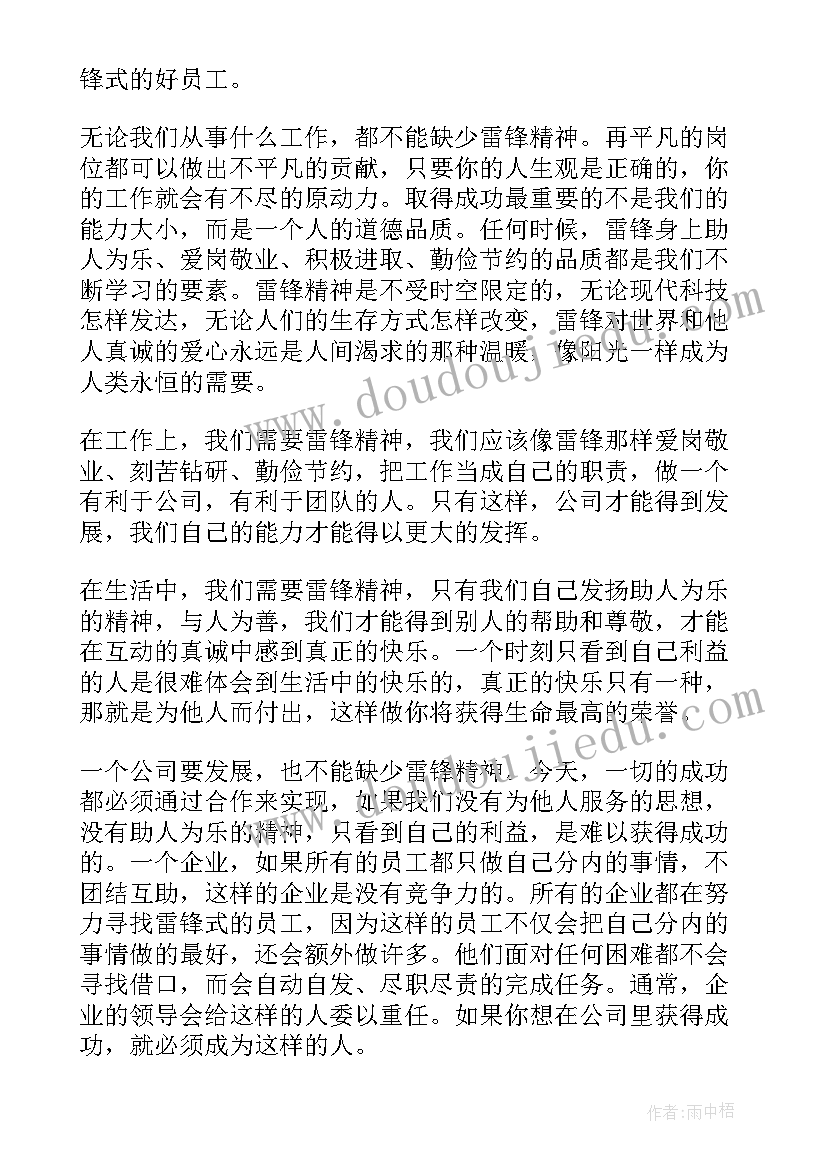 最新学雷锋讲故事演讲稿 雷锋故事演讲稿(汇总6篇)