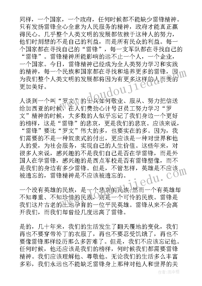 最新学雷锋讲故事演讲稿 雷锋故事演讲稿(汇总6篇)