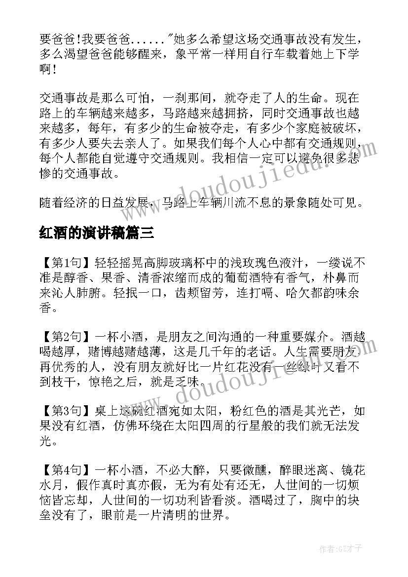 红酒的演讲稿(优质5篇)