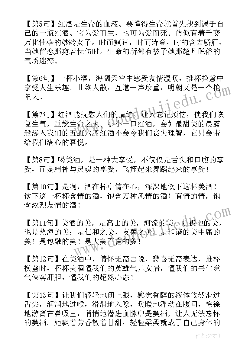 红酒的演讲稿(优质5篇)