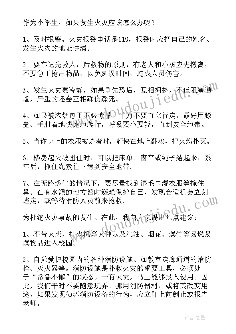 2023年初中生消防安全演练 小学生消防安全演讲稿三分钟(优秀8篇)