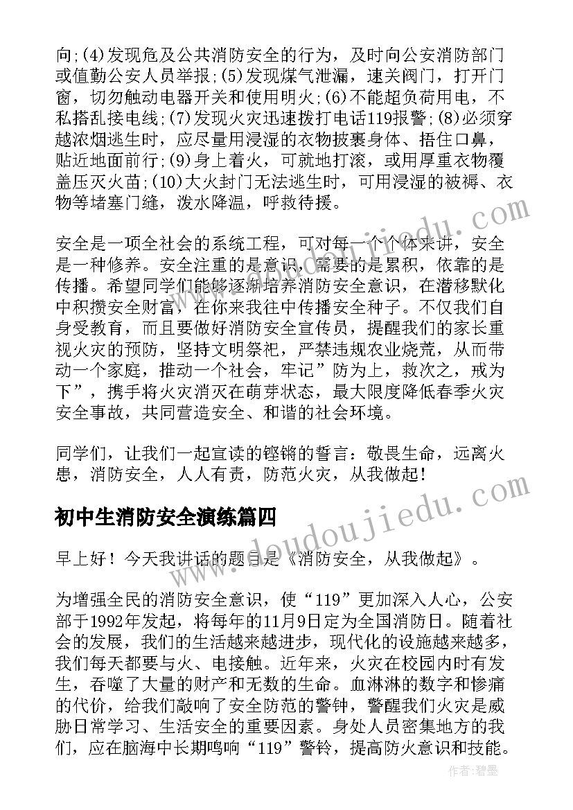 2023年初中生消防安全演练 小学生消防安全演讲稿三分钟(优秀8篇)