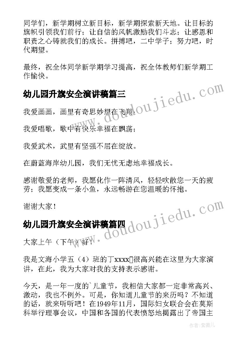 幼儿园升旗安全演讲稿 幼儿园升旗演讲稿(实用6篇)