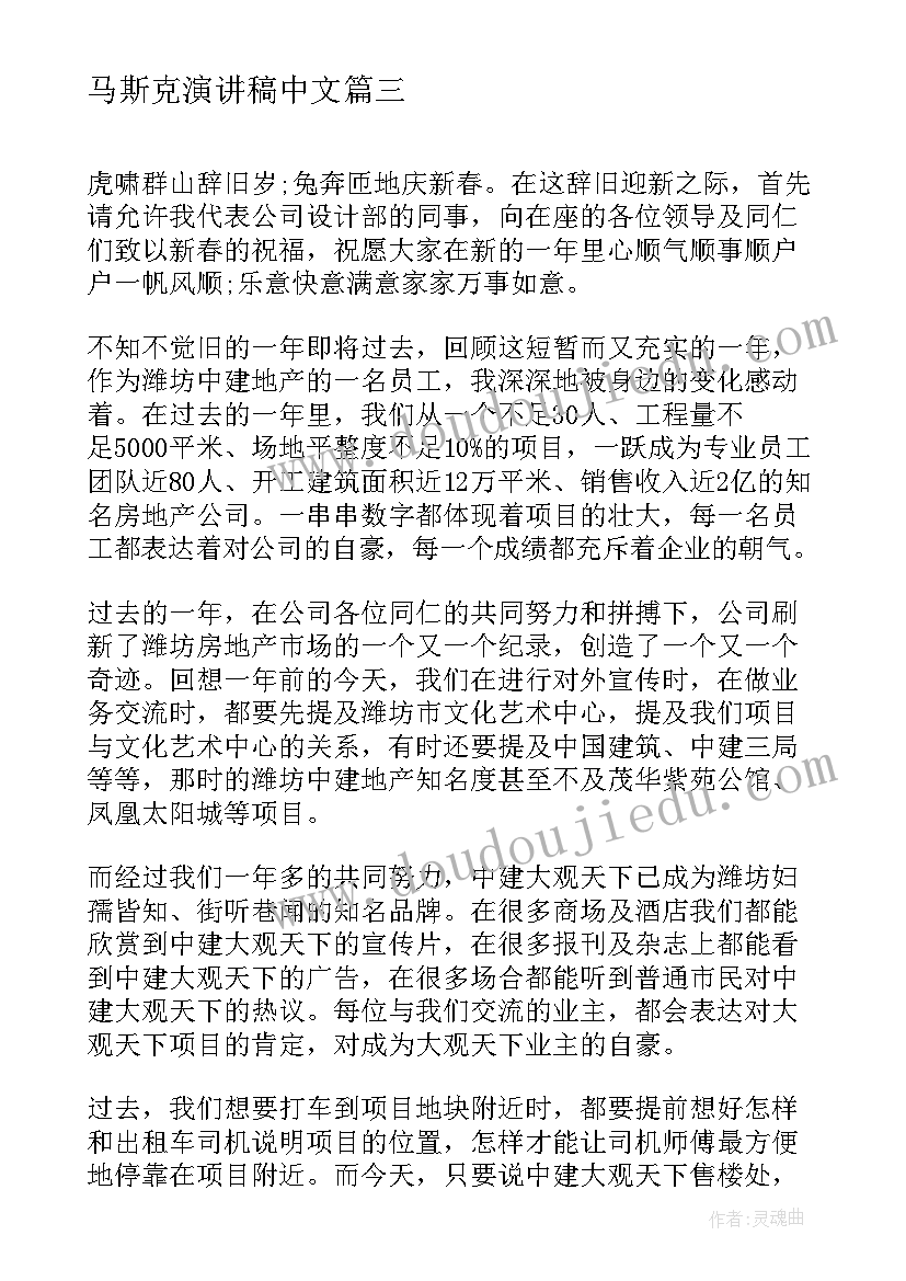 马斯克演讲稿中文 父亲托马斯曼阅读答案(汇总7篇)