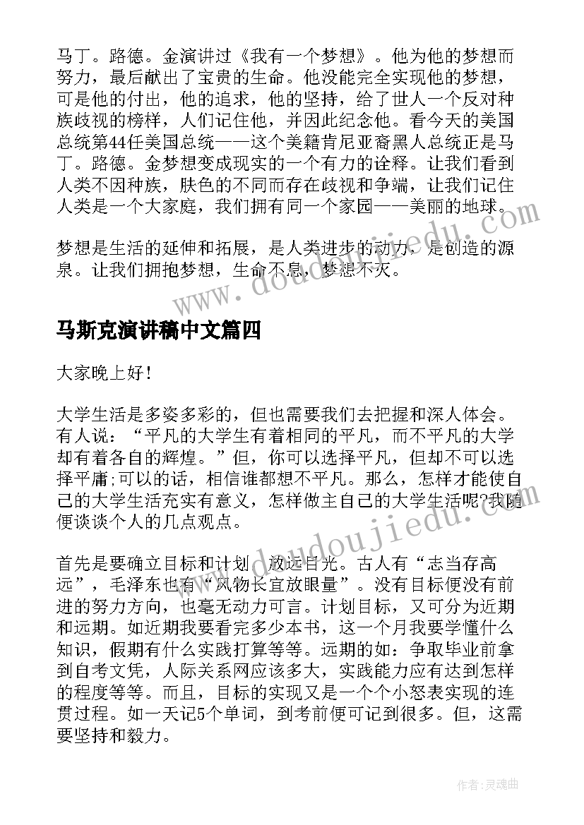 马斯克演讲稿中文 父亲托马斯曼阅读答案(汇总7篇)