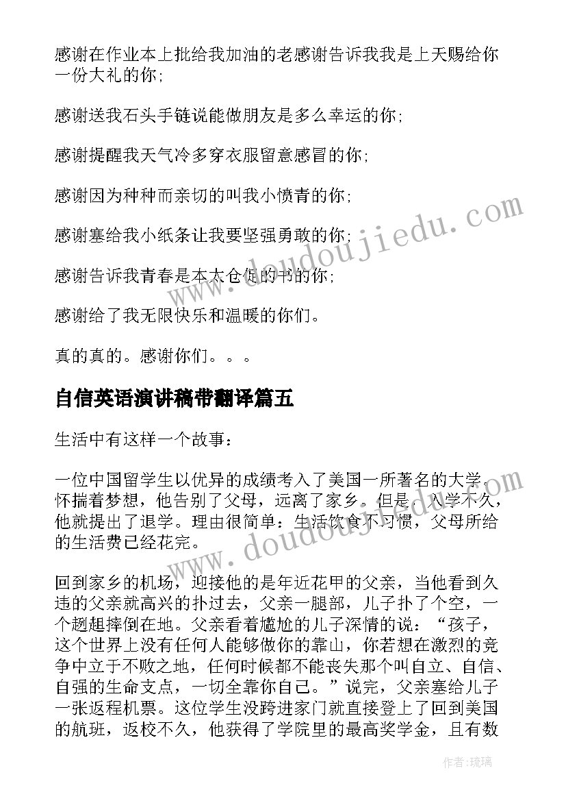 2023年自信英语演讲稿带翻译(大全7篇)