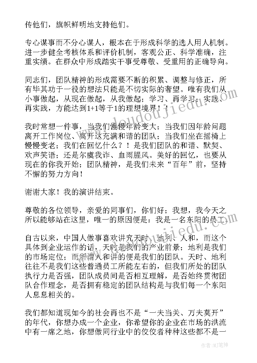 2023年爱国英文演讲稿分钟 团队精神演讲稿英文(精选6篇)