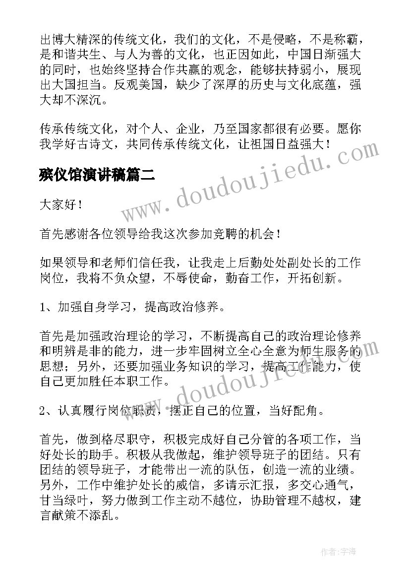 最新殡仪馆演讲稿(精选6篇)