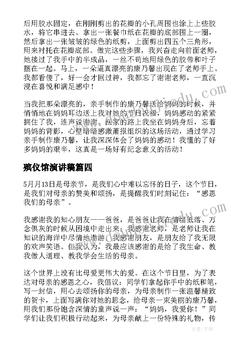 最新殡仪馆演讲稿(精选6篇)