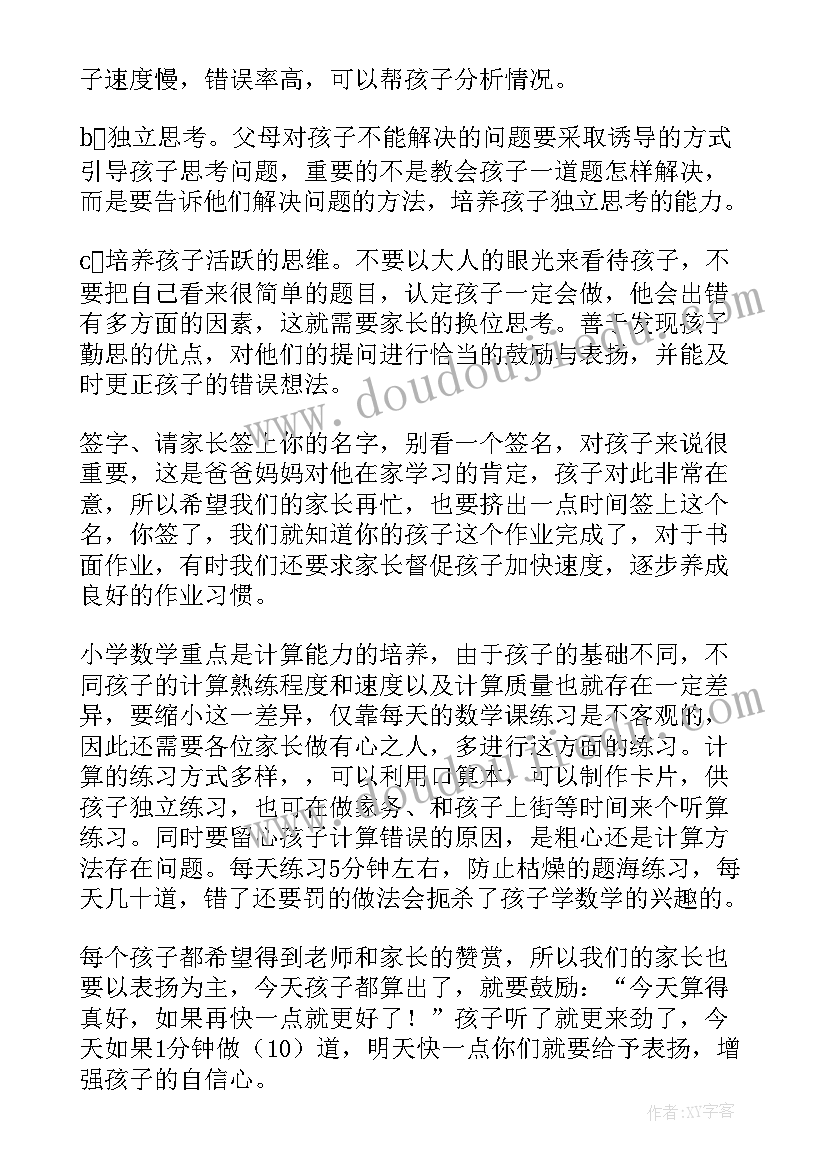 2023年数学演讲稿小学六年级 小学数学课前三分钟演讲稿(模板8篇)