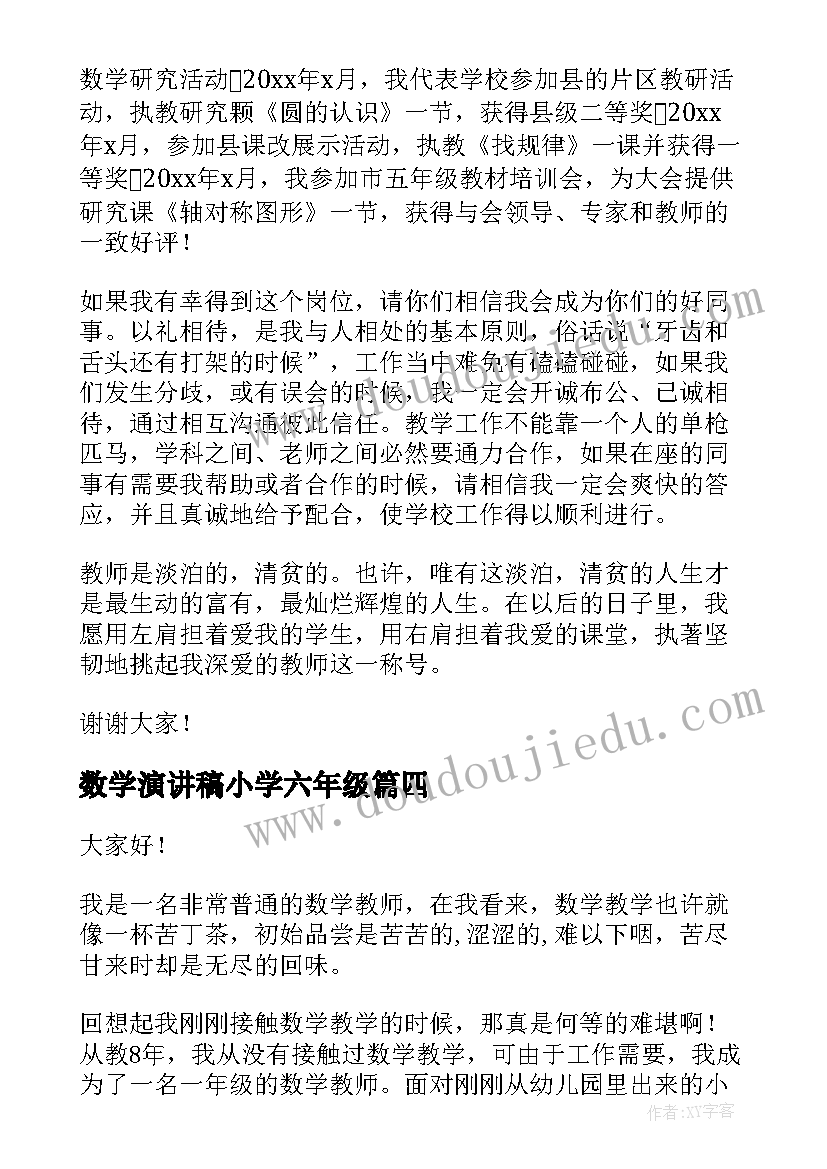 2023年数学演讲稿小学六年级 小学数学课前三分钟演讲稿(模板8篇)