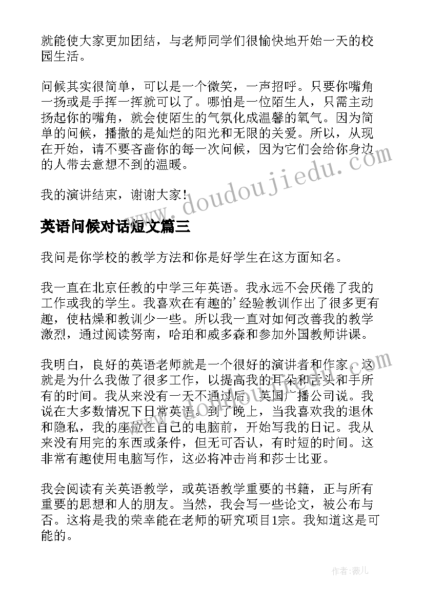 最新英语问候对话短文 世界问候日演讲稿(实用8篇)