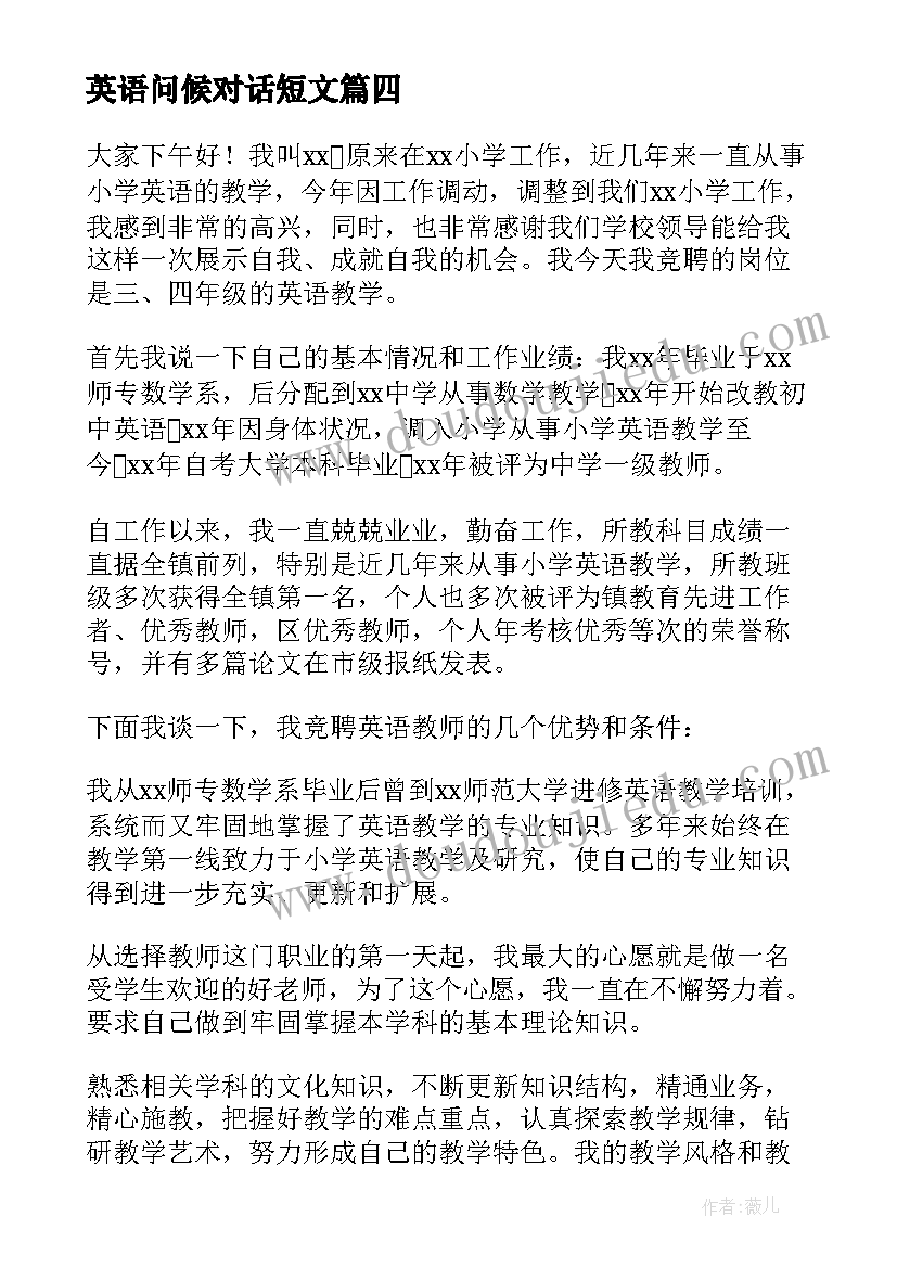 最新英语问候对话短文 世界问候日演讲稿(实用8篇)