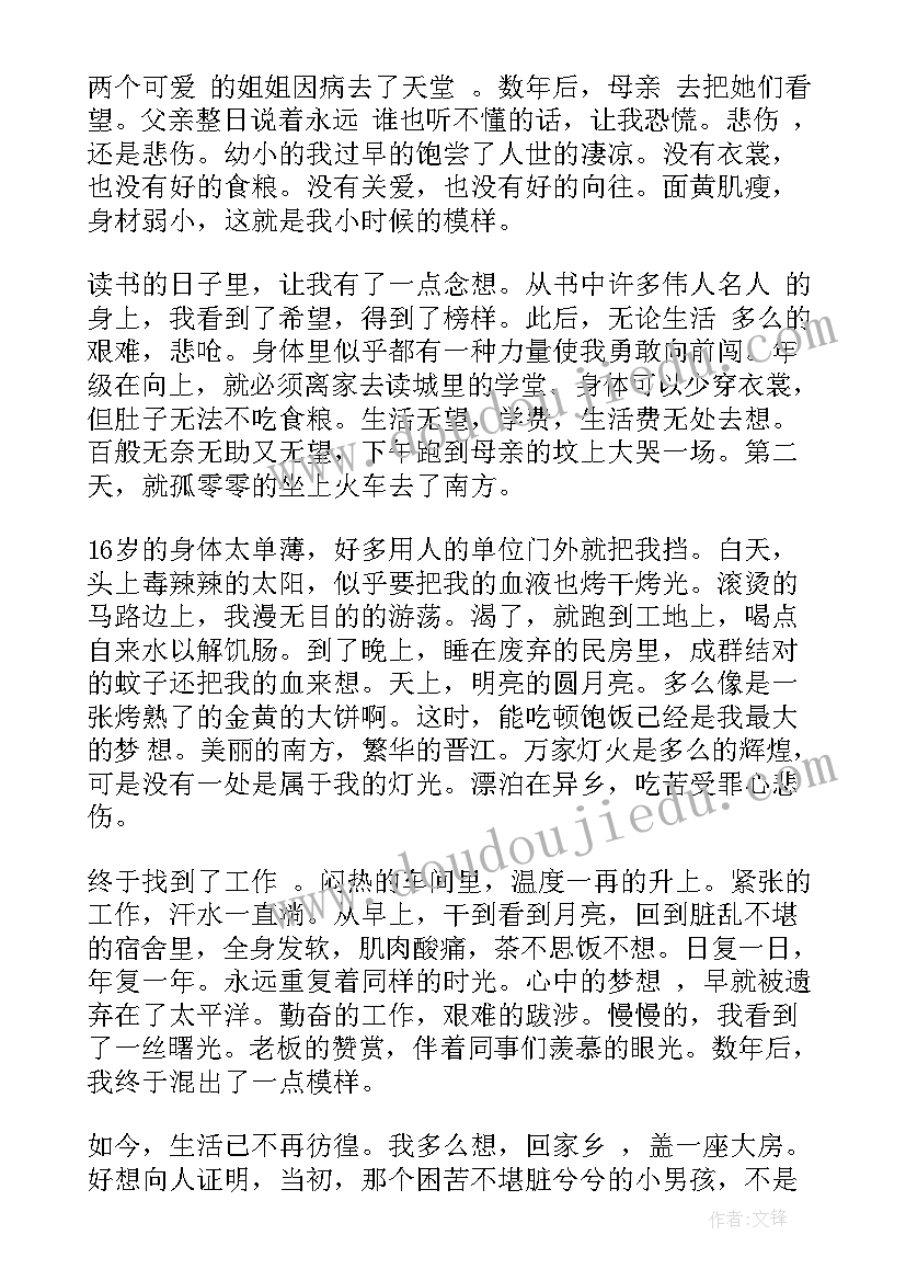 游子思念家人的演讲稿 形容游子思乡的诗句(模板5篇)