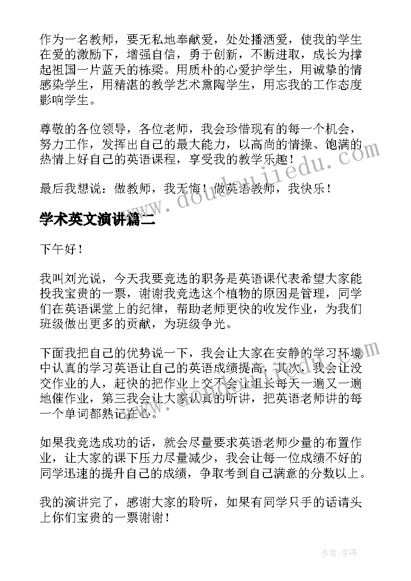 学术英文演讲(优质6篇)