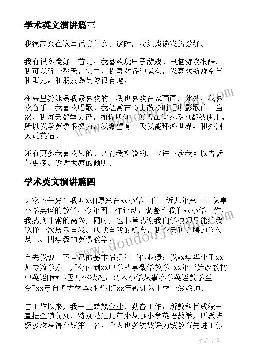 学术英文演讲(优质6篇)