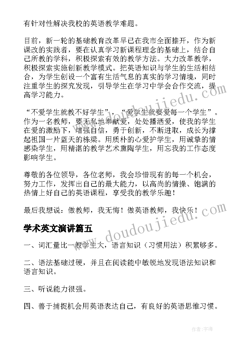 学术英文演讲(优质6篇)