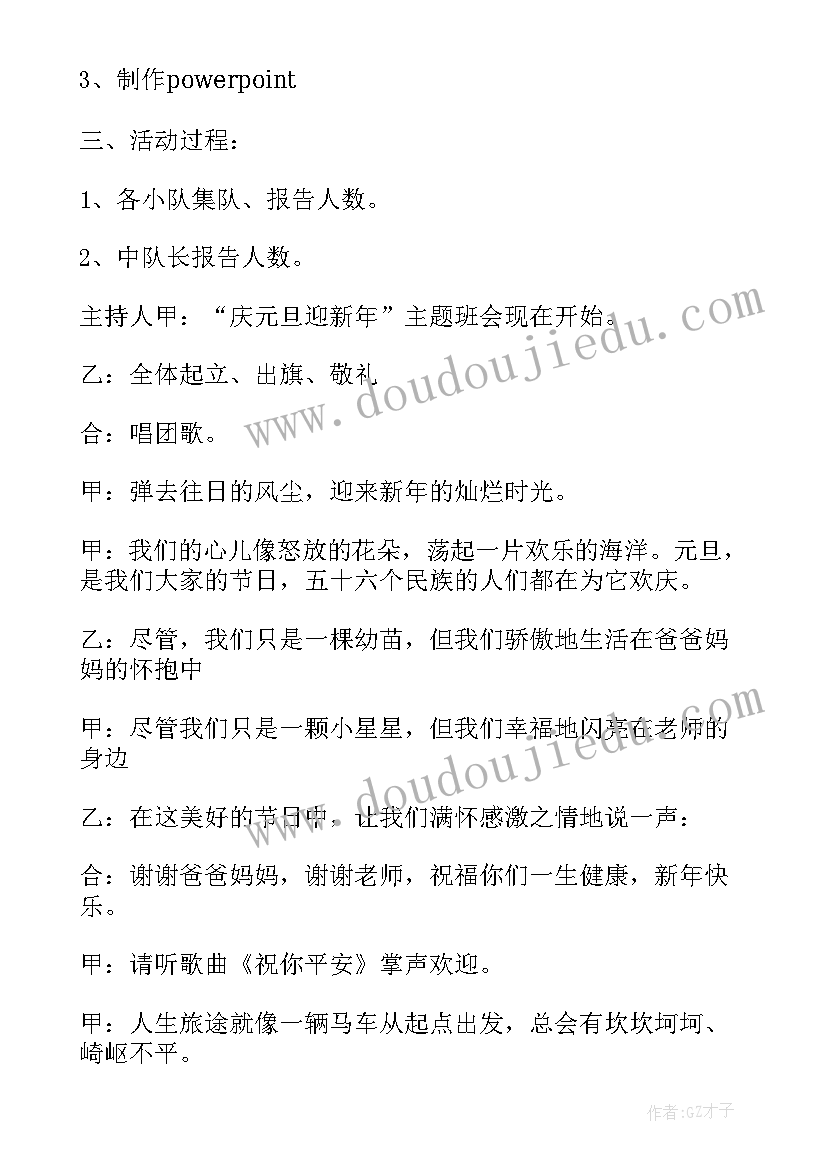 小学生消防安全教育班会教案 小学生班会感恩教育教案(精选8篇)