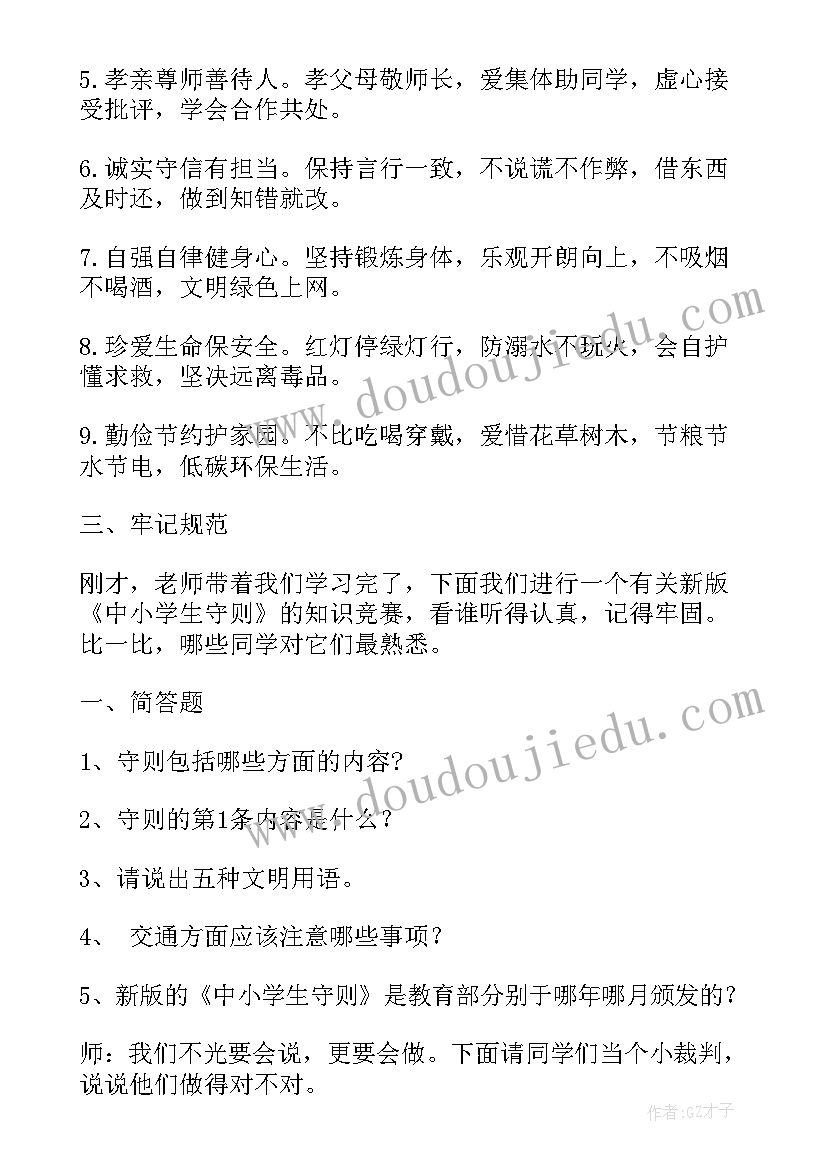 小学生消防安全教育班会教案 小学生班会感恩教育教案(精选8篇)