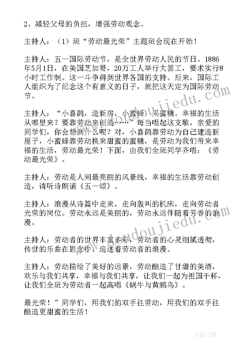 我是劳动小能手班会教案(模板10篇)