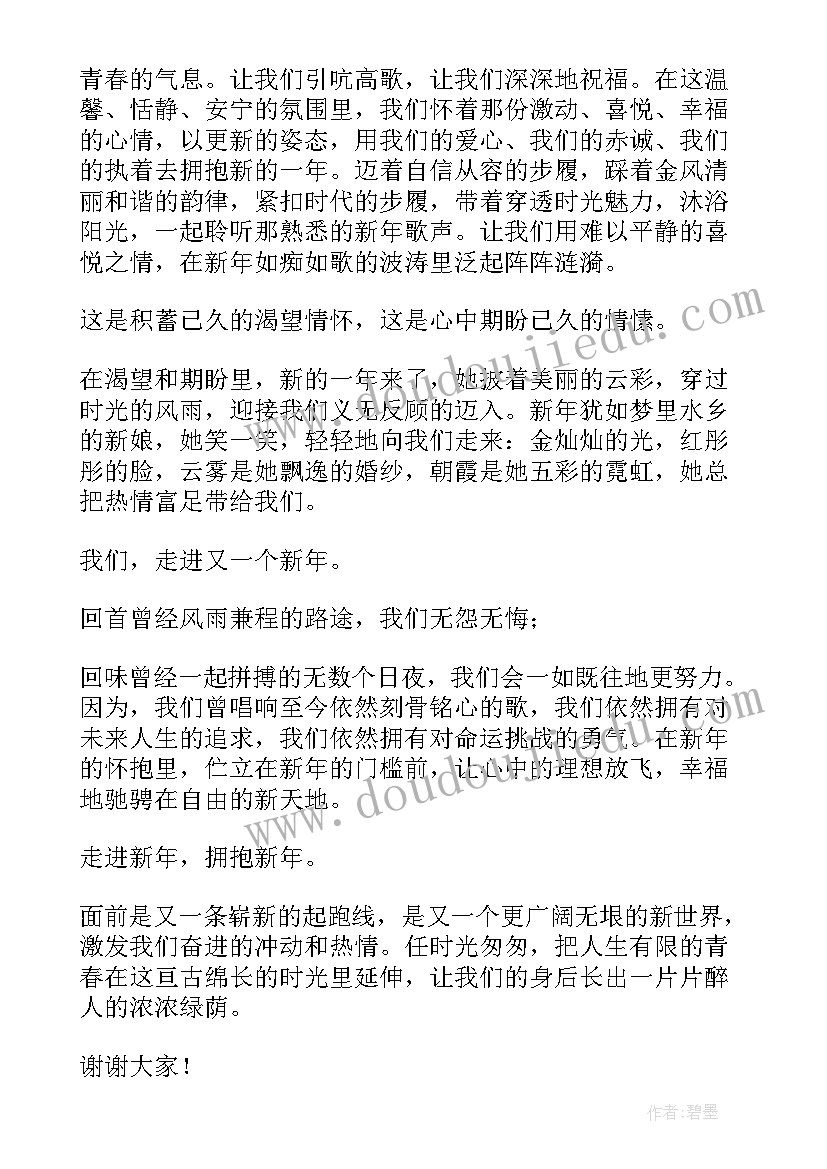 最新元旦我们感恩演讲稿(模板5篇)