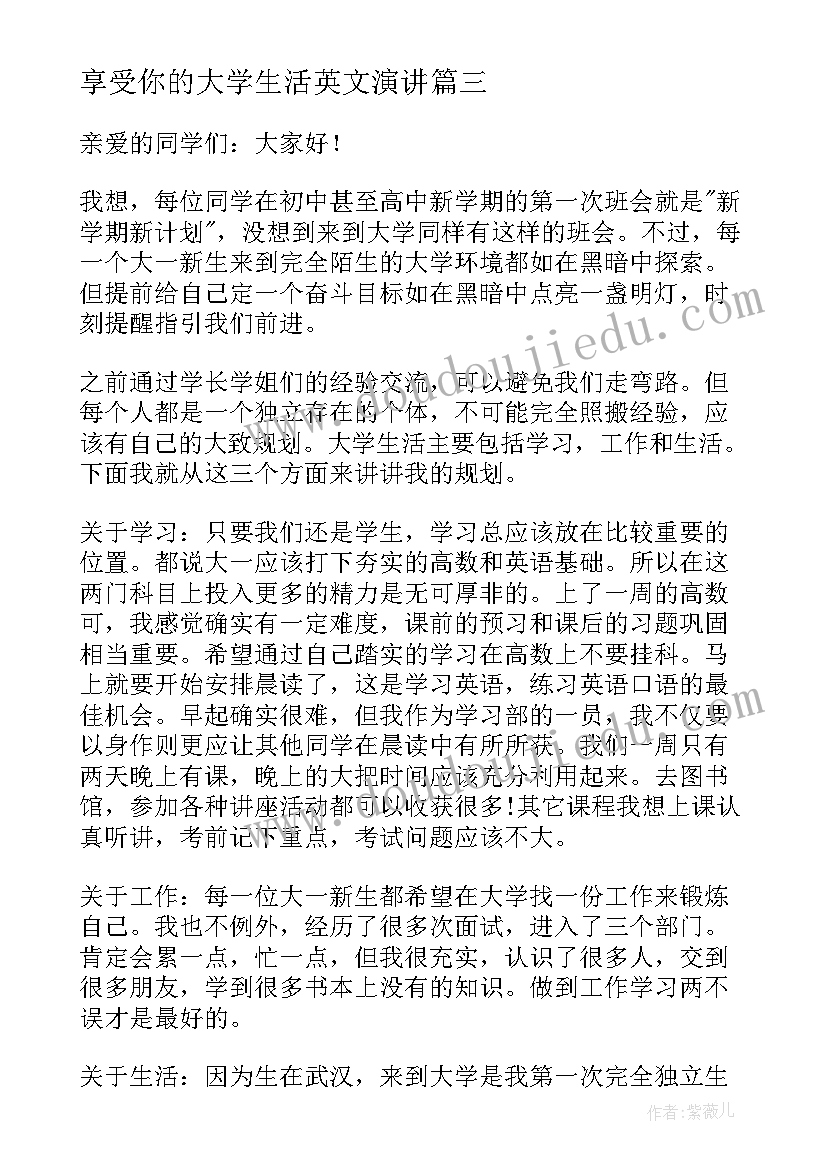 最新享受你的大学生活英文演讲(汇总9篇)