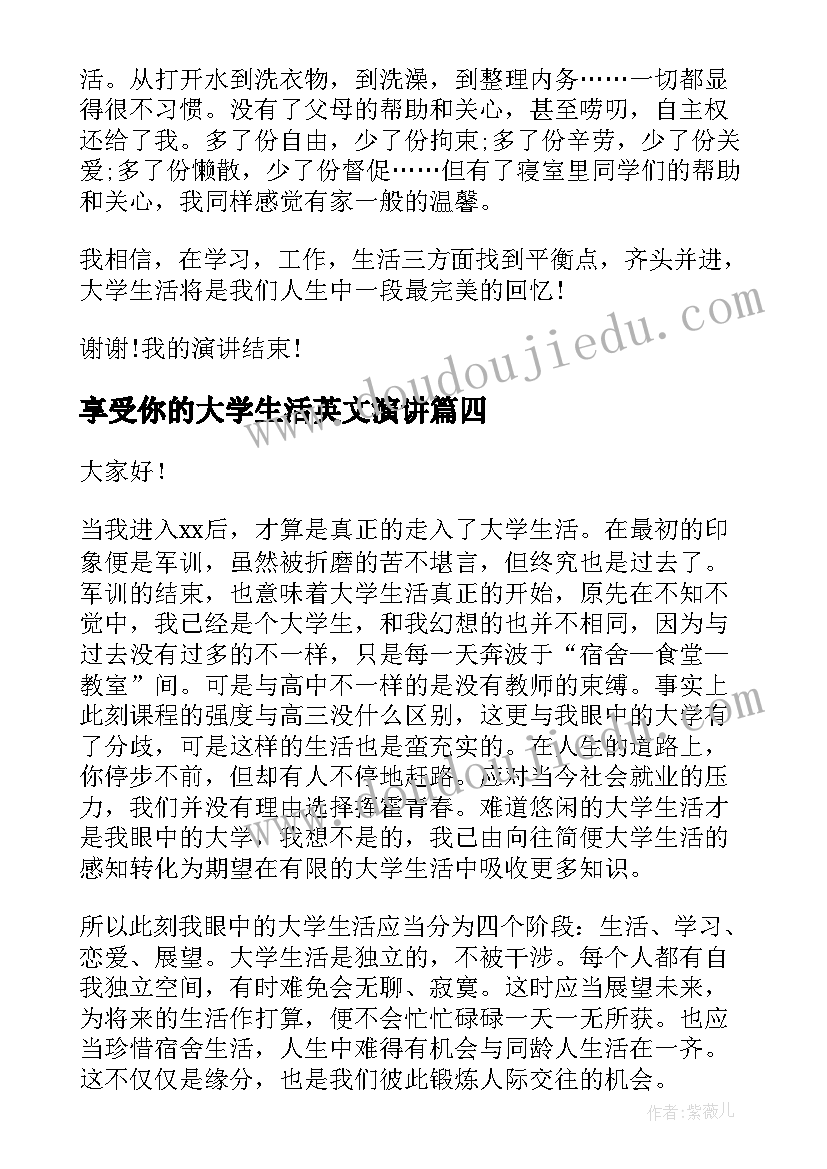 最新享受你的大学生活英文演讲(汇总9篇)