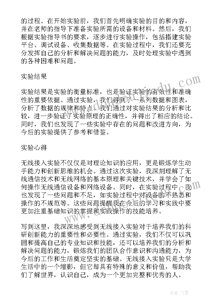 最新无线传感器网络心得体会(实用9篇)