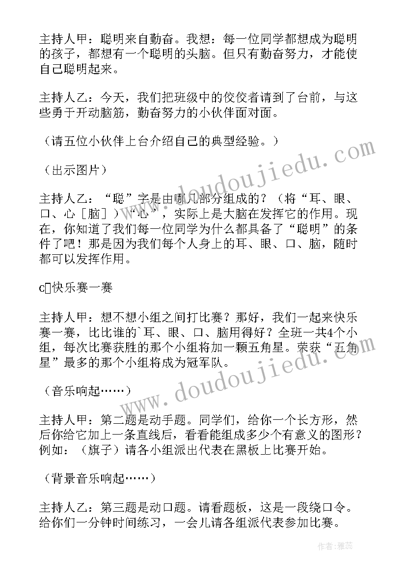 2023年小学反恐怖主义班会教案(大全5篇)