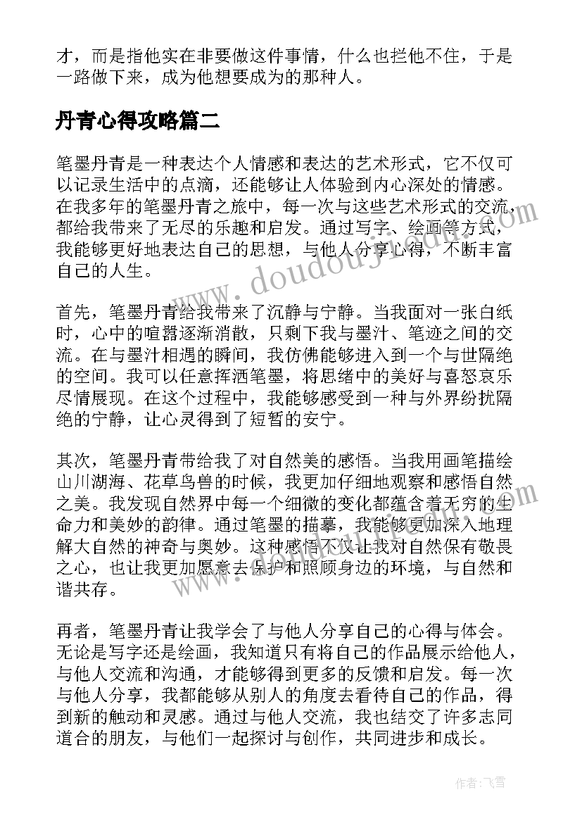 2023年丹青心得攻略(优质9篇)