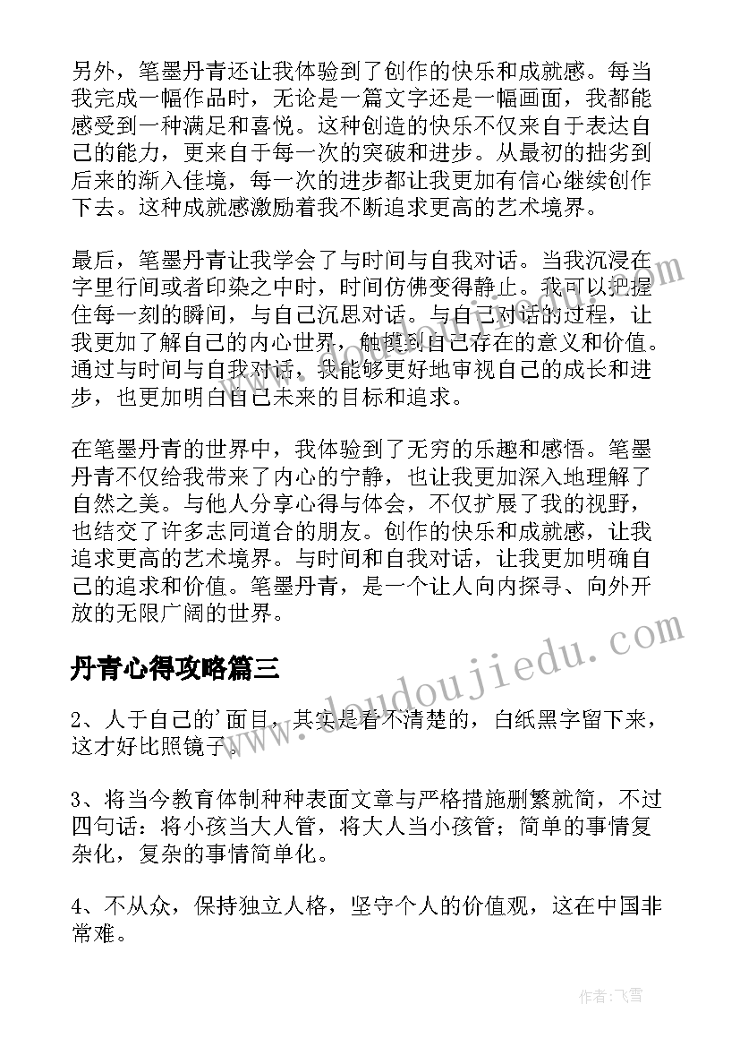 2023年丹青心得攻略(优质9篇)