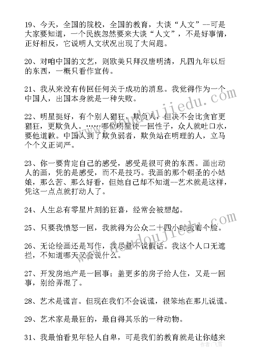 2023年丹青心得攻略(优质9篇)