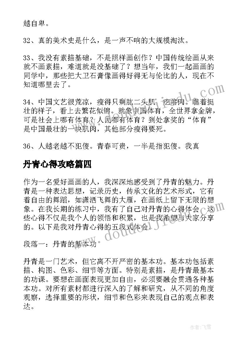 2023年丹青心得攻略(优质9篇)