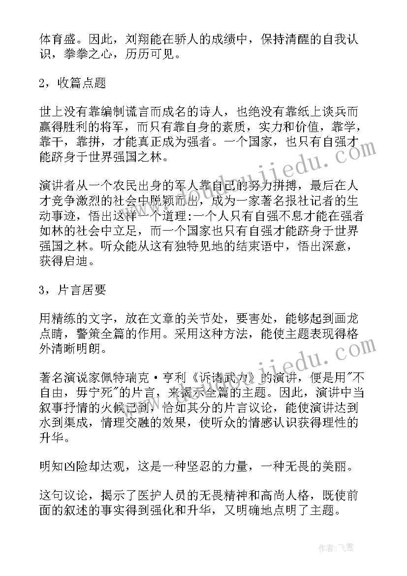 最新演讲稿的撰写要求 实习周记格式撰写要求(精选5篇)