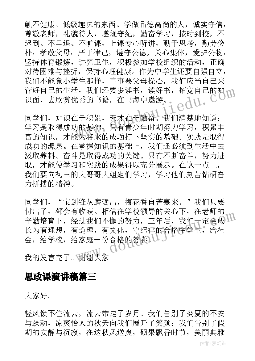 2023年思政课演讲稿(实用7篇)