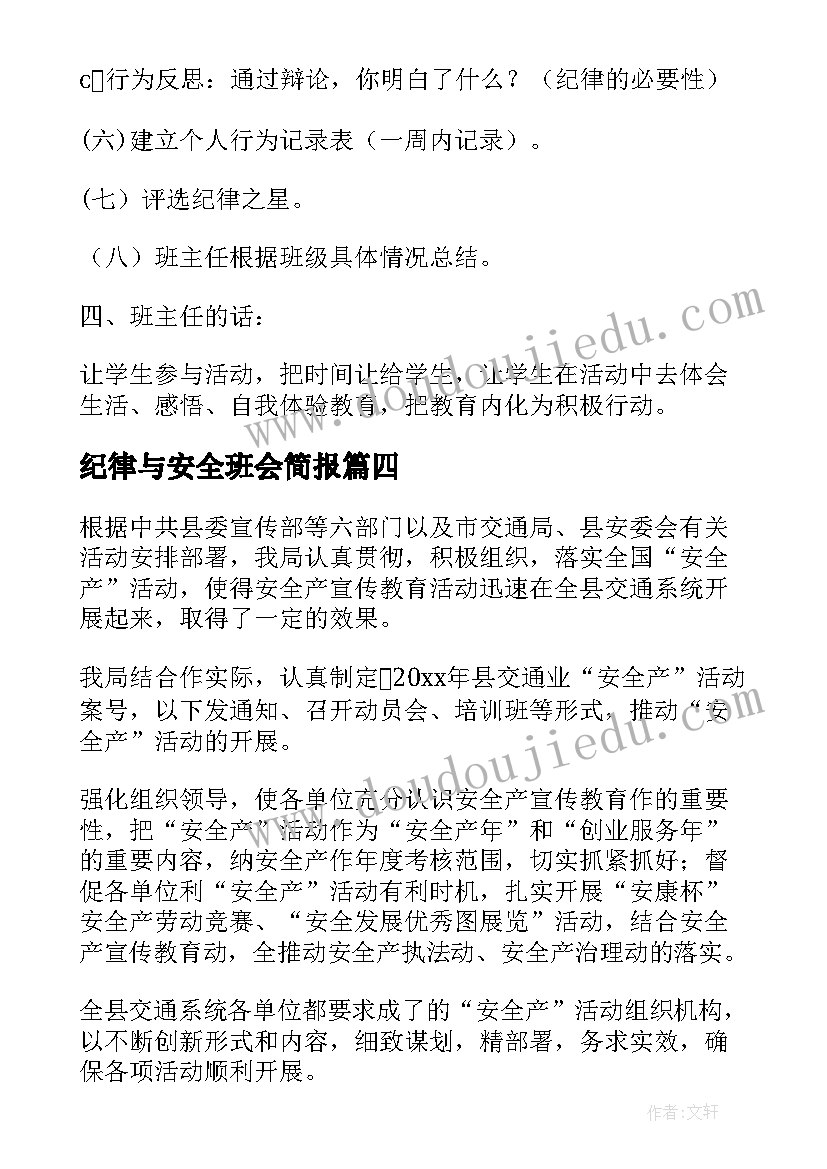 2023年纪律与安全班会简报 寒假离校安全教育班会简报(优质9篇)