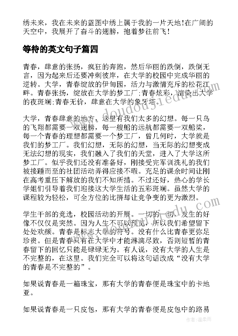 等待的英文句子 等待的演讲稿(优质7篇)