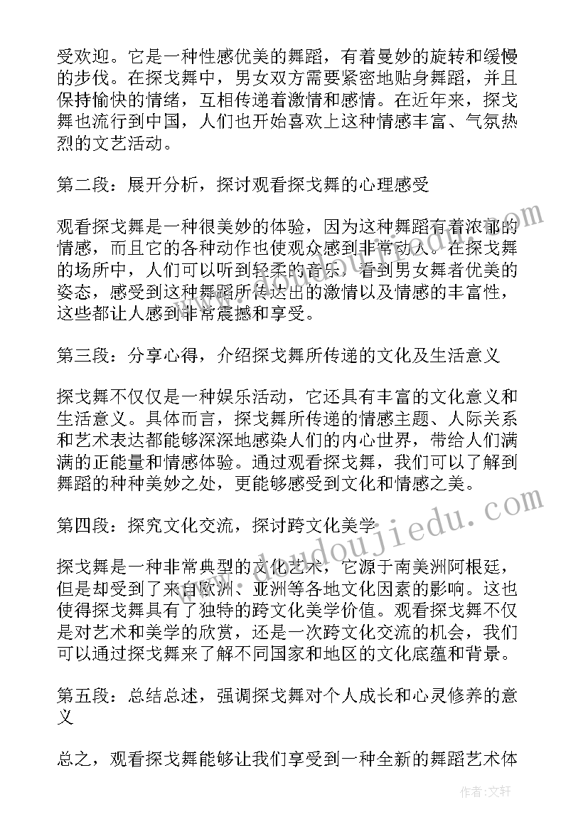 最新探戈心得体会(优秀6篇)