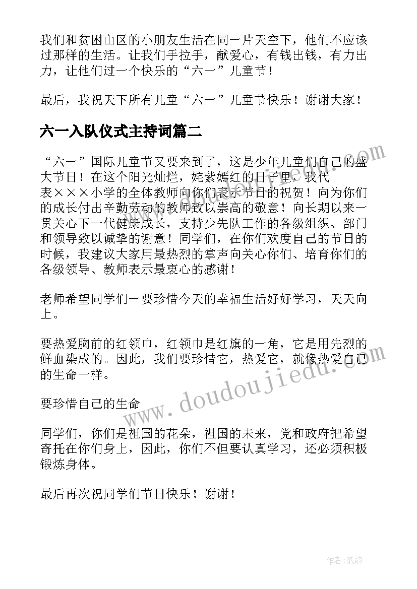 2023年六一入队仪式主持词(通用5篇)