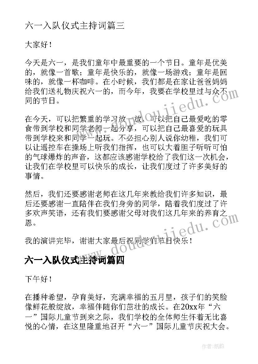 2023年六一入队仪式主持词(通用5篇)