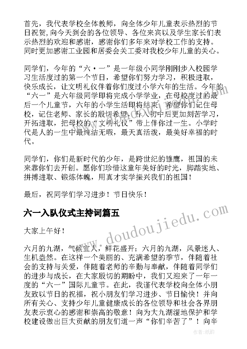 2023年六一入队仪式主持词(通用5篇)