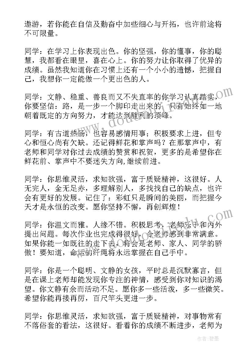 成绩进步的演讲稿 成绩进步学生评语(精选5篇)