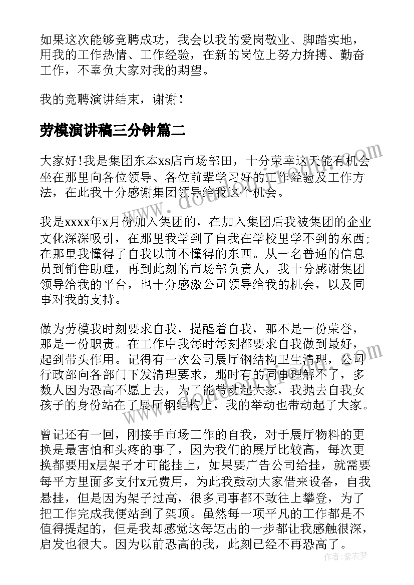 劳模演讲稿三分钟(实用6篇)