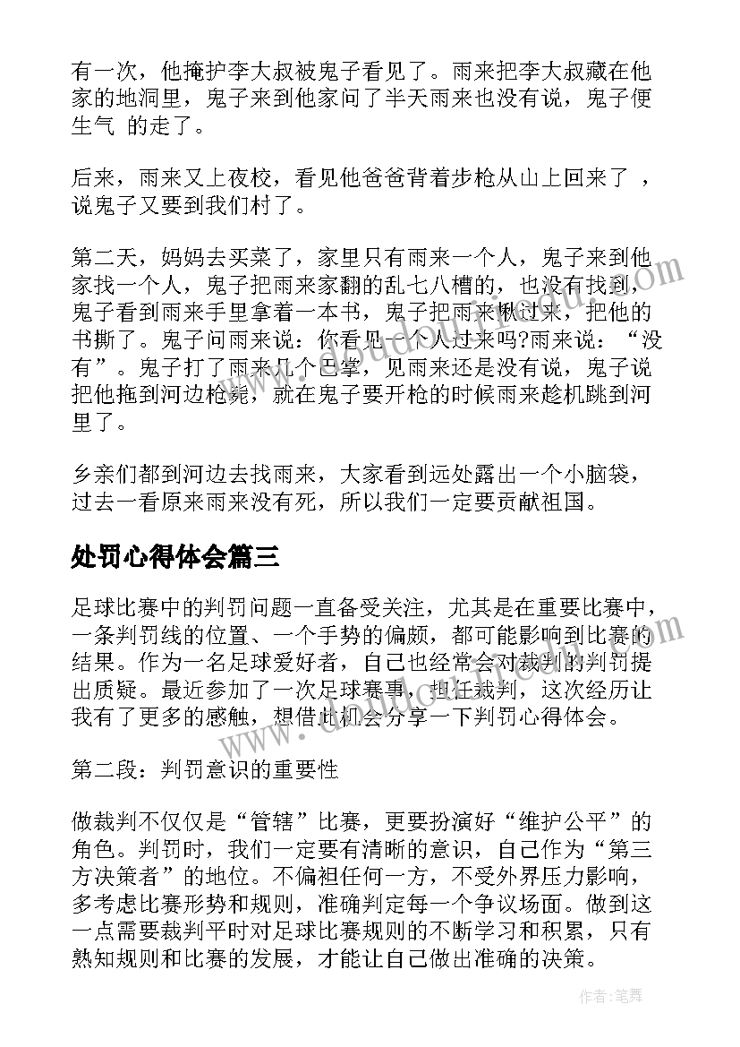 最新处罚心得体会(汇总7篇)