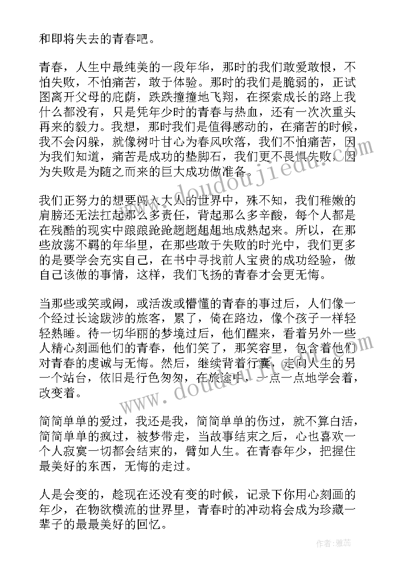 最新失去遗憾的句子 青春不留遗憾的演讲稿(精选5篇)